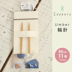 Seeknit Umber �֐j 80cm 11�� ���{�� �|�֐j �ւ΂� �҂ݐj