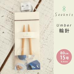 Seeknit Umber �֐j 80cm 15�� ���{�� �|�֐j �ւ΂� �҂ݐj
