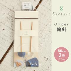 Seeknit Umber �֐j 80cm 2�� ���{�� �|�֐j �ւ΂� �҂ݐj