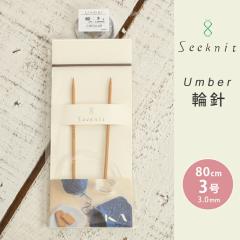 Seeknit Umber �֐j 80cm 3�� ���{�� �|�֐j �ւ΂� �҂ݐj