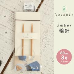 Seeknit Umber �֐j 80cm 8�� ���{�� �|�֐j �ւ΂� �҂ݐj