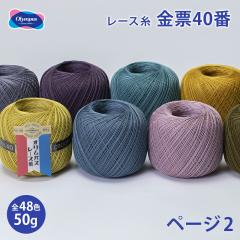 ���[�X�� 40�� �I�����p�X ���[���[�X�� 40�� #40 50g ���[�X�� ���{�� �R�b�g�� ��100% ���[�X�j �����j ���f�B�[�X ���[�X�҂� ��҂� 