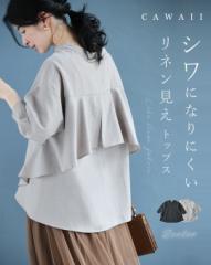 新作5月17日 シワになりにくい。快適リネン見えブラウス cawaii fbk00059od S~M対応 半端袖 Vネック フリル ブラック グレー オシャレ 個