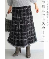 チェック スカート 秋冬 w53168 S~M (黒)裾フリンジが 可愛い ツイード風 ニット ミディアム スカート  cawaii  冬新作 ロングスカート 