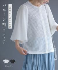 新作 （S~L対応）二の腕ふくよかさん向け バルーン袖 カーディガン fzp00093od cawaii レディース カーディガン 薄手 ふんわり ぽわん袖 