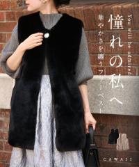 再入荷11月3日 憧れの私へ。華やかさを纏うファーベスト アウター ベスト レディース ファッション 秋服 冬服 着回し 重ね着 レイヤード 