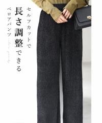 （黒）好みの長さでセルフカットできるラメベロア調ワイドパンツ（M~3L対応）fzp00067od cawaii パンツ ワイド レディース セルフカット 