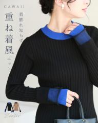 再入荷3月9日 着ぶくれ知らず 重ね着風ニット バイカラー リブニット 袖口レース 三重袖 立体感 おしゃれ 大人可愛い cawaii fzp00201od 