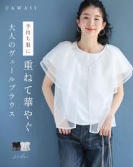 再入荷6月24日 （手持ち服に）重ねて華やぐ 大人のヴェールブラウス cawaii fzp00232od S~2L対応 ノースリ レース シアー 重ね着 ブラッ