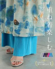 新作2月1日 重ね着楽しむ プリーツパンツ cawaii ky00032 ショート ロング 丈展開 体型カバー 細見え セルフカット ゆったり 垢抜け 軽量