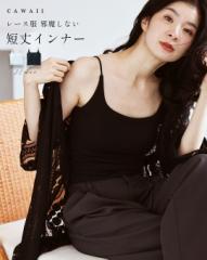 新作1月19日 レース服邪魔しない短丈カップ付インナー cawaii w60955ps S~M対応 肌着 タンクトップ フィット感 ブラック ホワイト オシャ