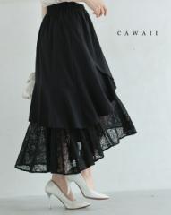 新作5月22日 （黒）ドレープレース揺らめく重なるランダム裾ミディアムスカート cawaii w61221ps S~L対応 ひざ下 変形 春 夏 おでかけ 旅