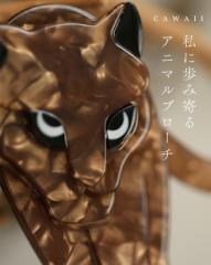 新作7月14日 私に歩み寄るアニマルブローチ ブローチ レディース ファッション アクセサリー ファッション小物 cawaii wkj00223 ブラウン