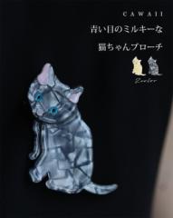 新作6月30日 青い目のミルキーな猫ちゃんブローチ cawaii wkj00225 アニマル アクセサリー ブラック ホワイト 日常使い おでかけ ちょい