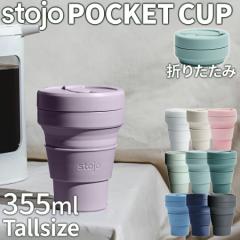 STOJO 355ml POCKET ܂肽 ^u[ Wt 킢  ڂȂ R[q[ ӂt ^ JtF Rrj