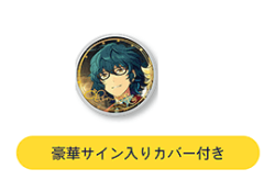 あんさんぶるスターズ!! 5周年展示会 ring for SMILE A 青葉つむぎ