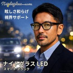 ���C���w �i�C�g�O���X LED �X�}�[�g �u���b�N ��ԉ^�] �T���O���X �Ό��� ���C�g ῂ��� �y�� �ዾ �i�C�g�h���C�u ��p ���K�l ���{��