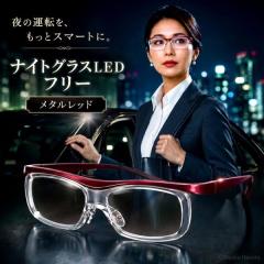���C���w �i�C�g�O���XLED �t���[ ���^�����b�h MRD ��ԉ^�]�p���K�l �y�P�́E���K�l���p�z �I�[�o�[�O���X ���f�B�[�X �����Y �܂Ԃ���