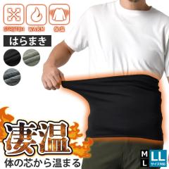 はらまき 腹巻 裏ボアストレッチ 防寒インナー 起毛 冷え対策【B5X】【送料無料】【メール便3】【メンズ】【mens】 冬新作