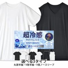 -4.5°C 接触冷感 Tシャツ 下着 インナー ストレッチ 紫外線対策 UVカット率90%以上 ストレッチ ドライ【D6R】【