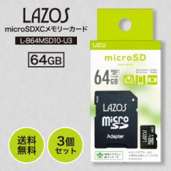 LAZOS }CN SDJ[h 64GB 3Zbg microSDXC L-B64MSD10-U3 microSD [J[h SDHC UHS-I U3 CLASS10 e f[^ ۑ 