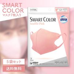 ���j�E�`���[�� �����K�}�X�N SMART COLOR �X�t���s���N �ӂ� 7������ 5�܃Z�b�g ���j�`���[�� �s���N �X�}�[�g�J���[ �J���[�}�X�N ��
