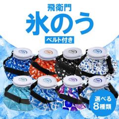 ��q�� �X�̂� �x���g�t �I�ׂ�8��� TOBIEMON �X�X �S���t ��p �ۗ�� �M���Ǒ΍� �����΍� �A�C�X�o�b�O �A�E�g�h�A ���W���[ �A�C�V