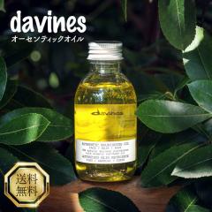 ダヴィネス オーセンティック オイル 140ml DAVINES ヘアオイル 