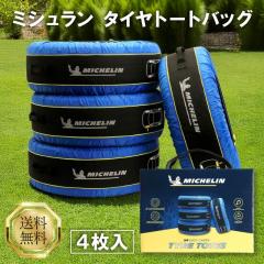 �~�V������ �^�C�� �g�[�g�o�b�O 4������ MICHELIN �^�C���J�o�[ �^�C���o�b�N �� �^�C���ۊǑ� �^�C���ۊǃJ�o�[ 4�{ ������t�� �^�C��