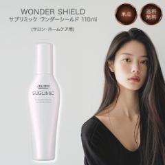  Tu~bN _[V[h 125ml 􂢗Ȃ wAg[gg T z[PA shiseido sublimic wonder shield