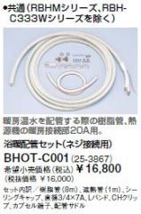 �����i�C �����g�[�����@���ށyBHOT-C001�z(25-3867) ���g�z�ǃZ�b�g �l�W�ڑ��p�kGB�l