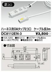  dݎށyDC8112EN-3zItBXpzVXe n[lXpn`^bvQR P[uR