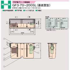 ���z�[�R�X �yGF3-150SL(�X�e�����X���W)�zFRP���O���[�X�j�W�� �W���u�^ ���e��������112.5(L/min) �󒍖�2�T�kIF�l