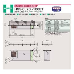 ���z�[�R�X �yHGS-CL160ET(�X�e�����X���W)�z�X�e�����X���O���[�X�j�W�� ���e��������160(L/min) �󒍖�2�T�kIF�l
