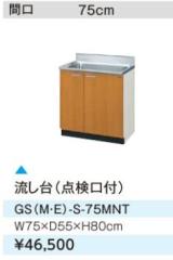��#LIXIL/�T���E�F�[�u ������yGSM-S-75MNT�z�~�h���y�A �Z�N�V���i���L�b�`�� �ؐ��L���r�l�b�g GS�V���[�Y �Ԍ�75�kGH�l