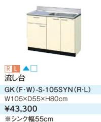 ��#LIXIL/�T���E�F�[�u ������yGKF-S-105SYN�z�A�C�{���[ �Z�N�V���i���L�b�`�� �ؐ��L���r�l�b�g GK�V���[�Y �Ԍ�105�kGH�l