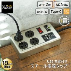 �y���������zSTYLED USB�t�� �X�`�[���d���^�b�v �R���Z���g 4�� 4�� USB-A �}���[�d PD20W Type-C USB-C 2m | ���K�[�h �u���[�J�[ �X