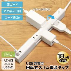�y���[���֑��������E18�����ۏ؁zSTYLED ��]�� �d���^�b�v PD20W USB�[�d �}�O�l�b�g�t�� AC�R���Z���g 4�� 2m �z���C�g �����R�[�h ��