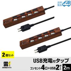 �y2�Z�b�g�E1������2,049�~�E���������zSTYLED �ؖڒ� USB�[�d�t�d���^�b�v �R���Z���g�~4�� USB�~2�|�[�g ���v2.4A �d���R�[�h2m 18