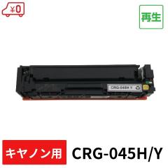 �y���������ECRG-045H/Y�E�Đ��zCanon�i�L���m���j�p �Đ��g�i�[�J�[�g���b�W �FSatera-LBP612C / Satera-LBP611C / Satera-MF634Cdw / S
