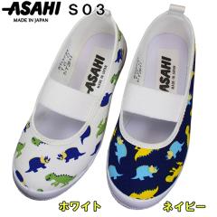 �A�T�q�V���[�Y ASAHI S03 KD37211 �z���C�g KD37212 �l�C�r�[ (13cm�`21cm) �L�b�Y�X�j�[�J�[ �X�N�[���V���[�Y �L�b�Y�V���[�Y �㗚�� 