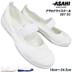 �A�T�q�V���[�Y �㗚�� �h���C�X�N�[�� 007EC �z���C�g�E�l�C�r�[ 16cm�`24.5cm �L�b�Y �W���j�A �X�N�[���V���[�Y �����V���[�Y ���� ��