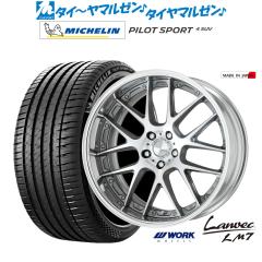ワーク ランベック LM7 19インチ 8.0J ミシュラン パイロット スポーツ 