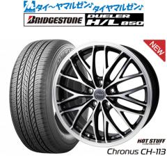ホットスタッフ クロノス CH-113 18インチ 7.0J ブリヂストン DUELER 