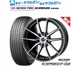 yʌzzbgX^bt G.speed P-02 15C` 6.0J NEXEN lNZ [hXg[ [rY HP02 185/60R15 T}[^C zC