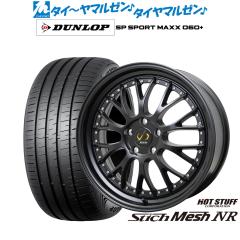 ホットスタッフ シュティッヒ メッシュ NR 18インチ 7.0J ダンロップ