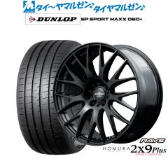 レイズ HOMURA ホムラ 2×9 Plus SPORT EDITION 19インチ 7.5J