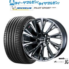 ウェッズ レオニス JG 20インチ 8.5J ミシュラン パイロット スポーツ 