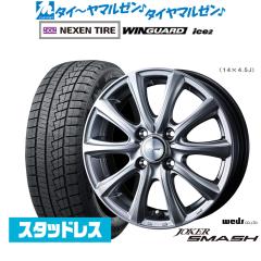 EFbY W[J[ X}bV 14C` 4.5J NEXEN lNZ WINGUARD ECK[h ice 2 155/65R14 X^bhX^C zC[4{