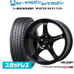 ダンロップスタッドレスタイヤ 18インチ ホイールセット ホットスタッフ クロススピード ハイパーエディション CR5 18インチ